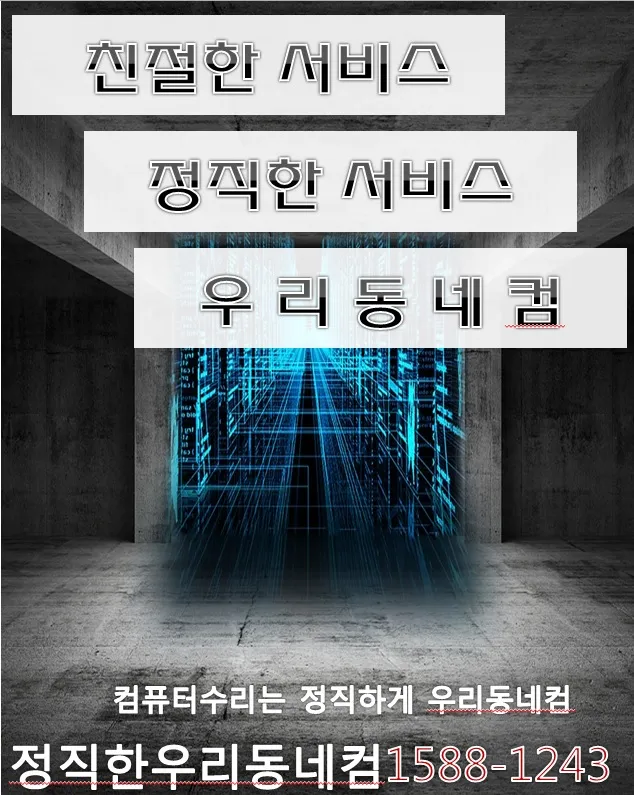 컴퓨터수리 대표 이미지