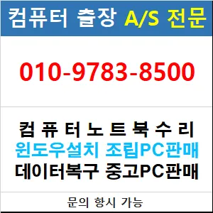 컴퓨터수리24 대표 이미지