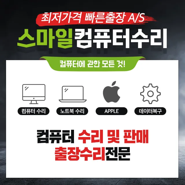 컴퓨터수리 대표 이미지
