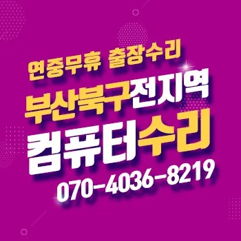 컴퓨터수리 대표 이미지