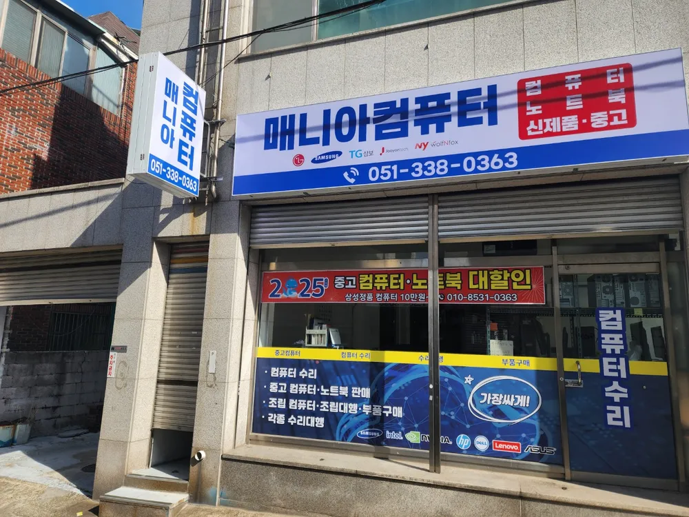 매니아컴퓨터 대표 이미지