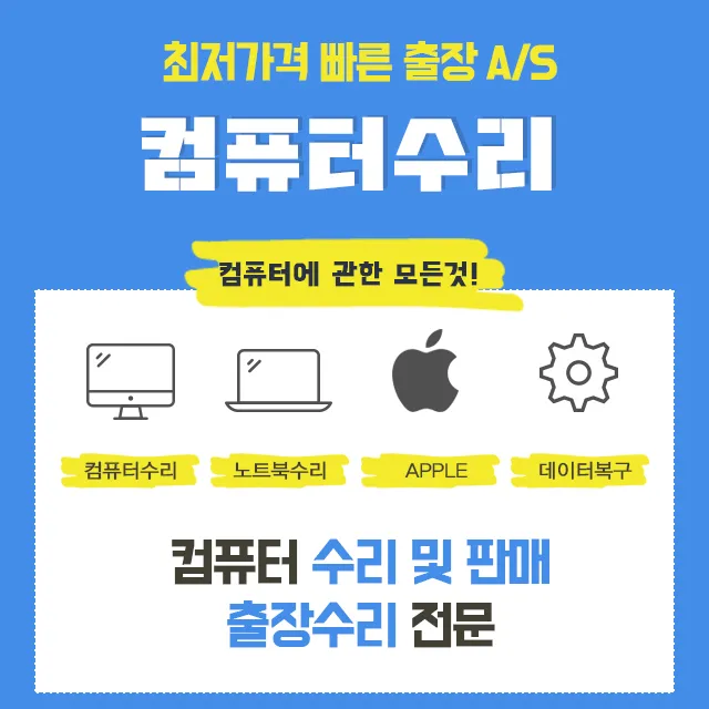 컴퓨터수리 대표 이미지