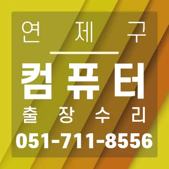 컴퓨터수리 대표 이미지