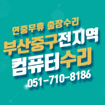 컴퓨터수리 대표 이미지
