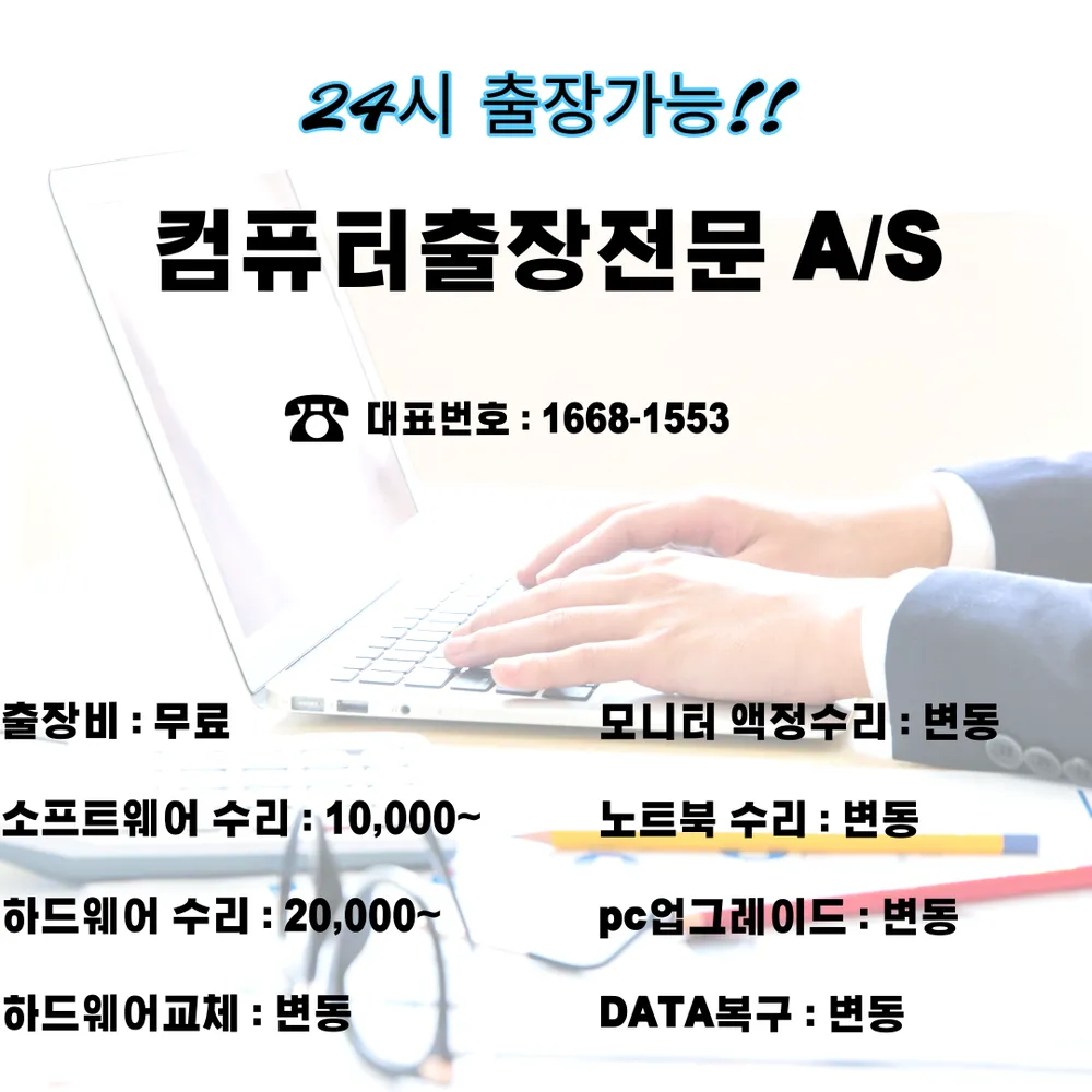반송컴퓨터수리 대표 이미지