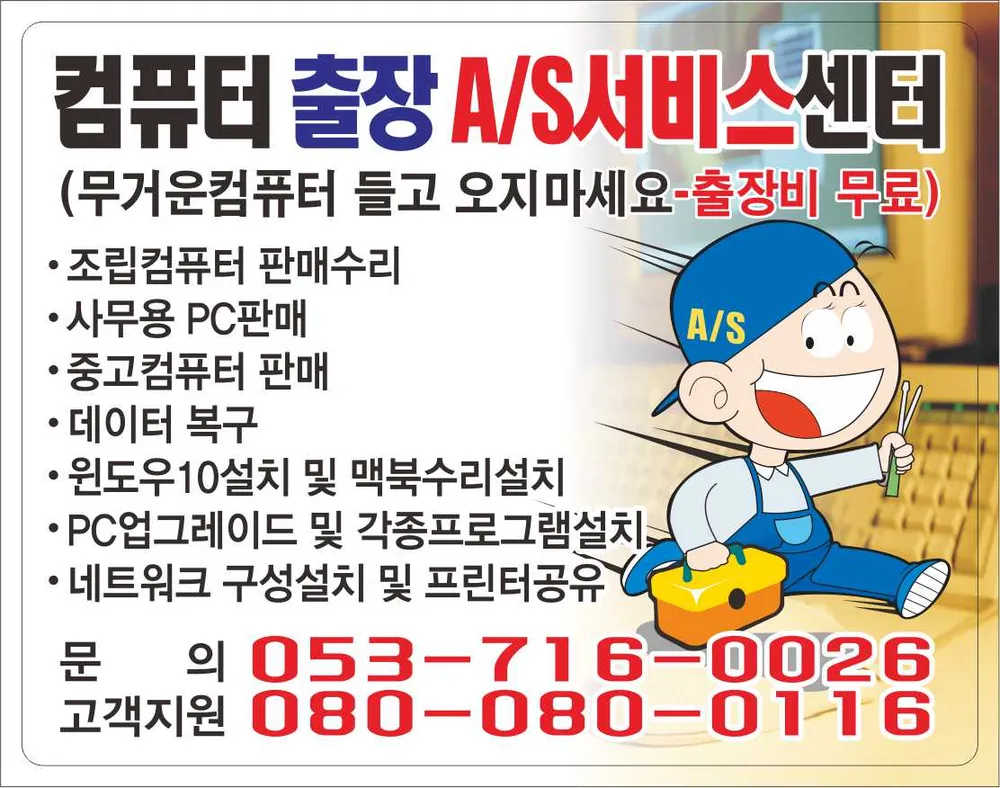 컴퓨터수리 대표 이미지