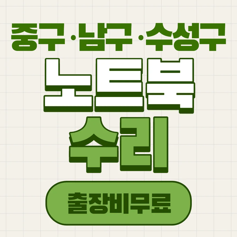 노트북수리센터 대표 이미지