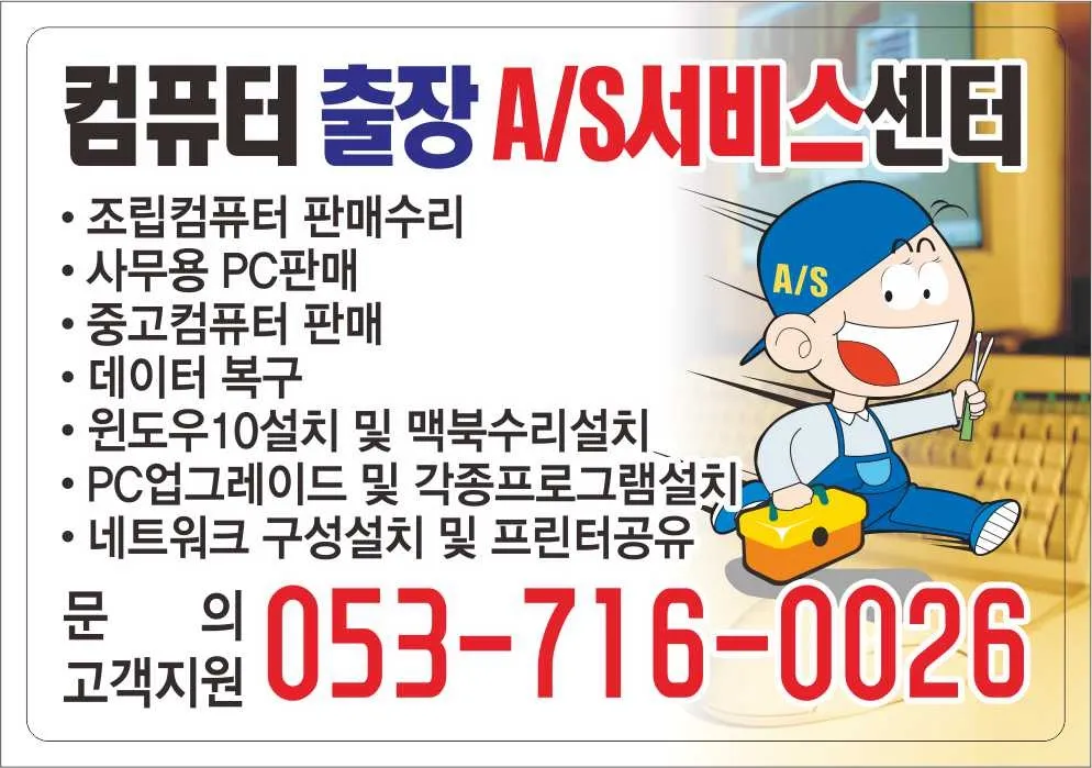 컴퓨터수리 대표 이미지