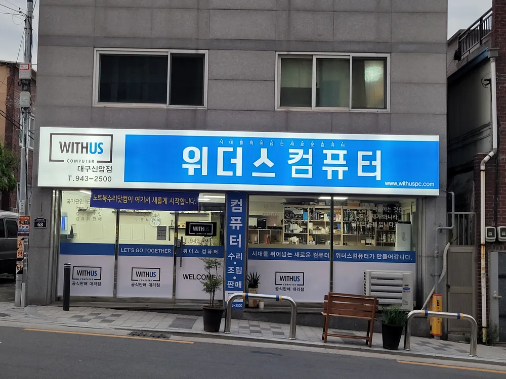 컴퓨터노트북수리 위더스컴퓨터 대표 이미지