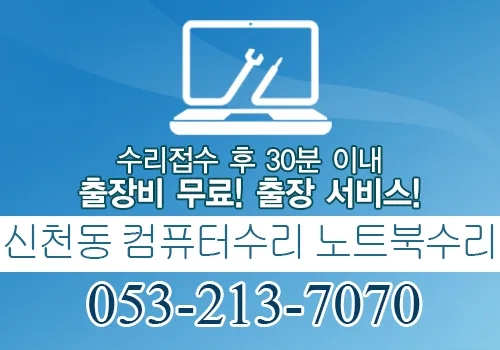 컴퓨터수리 노트북수리 대표 이미지