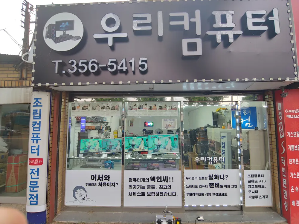 우리컴퓨터 대표 이미지