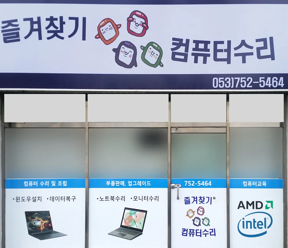 즐겨찾기컴퓨터수리 대표 이미지