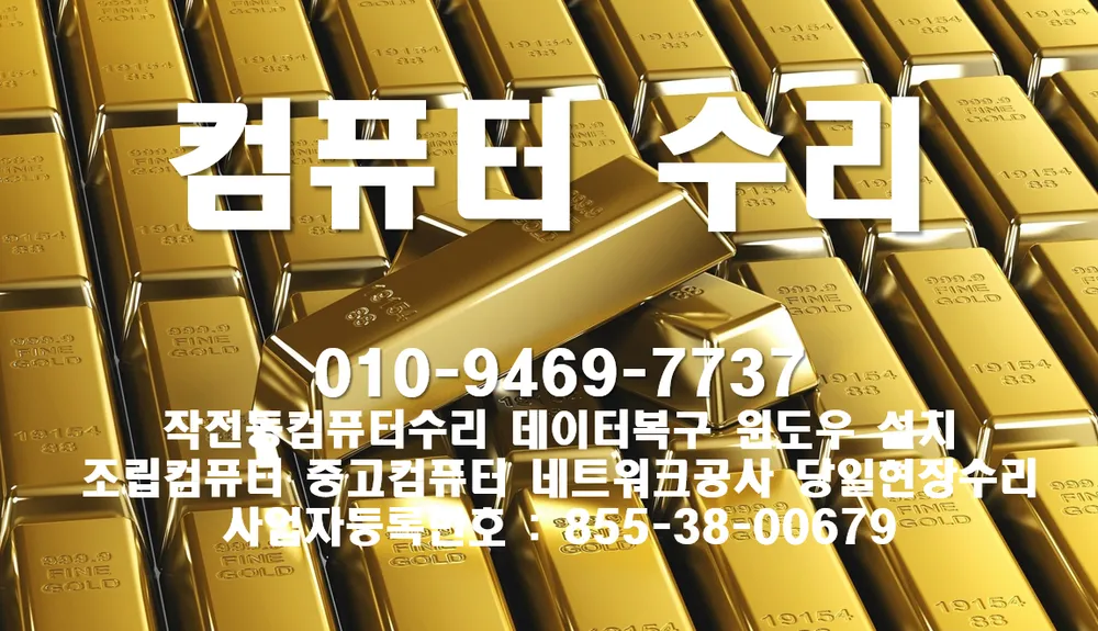 컴퓨터수리 대표 이미지