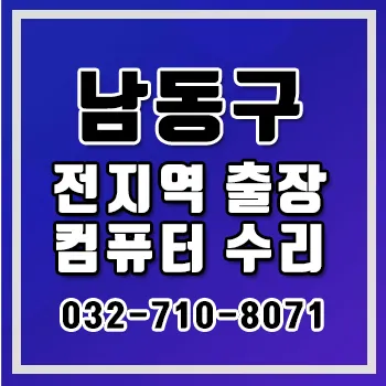 컴퓨터수리 대표 이미지
