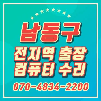 컴퓨터수리 대표 이미지