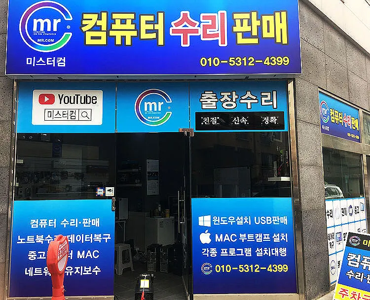 미스터컴 대표 이미지