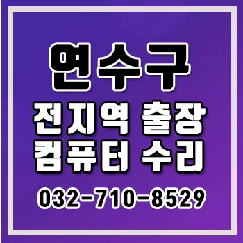 컴퓨터수리 대표 이미지