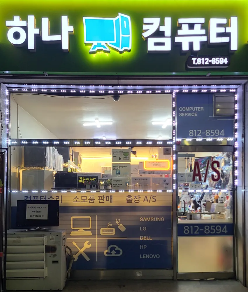 하나컴퓨터 대표 이미지