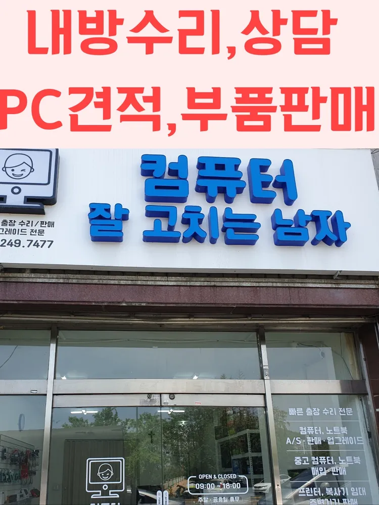 컴퓨터잘고치는남자 대표 이미지