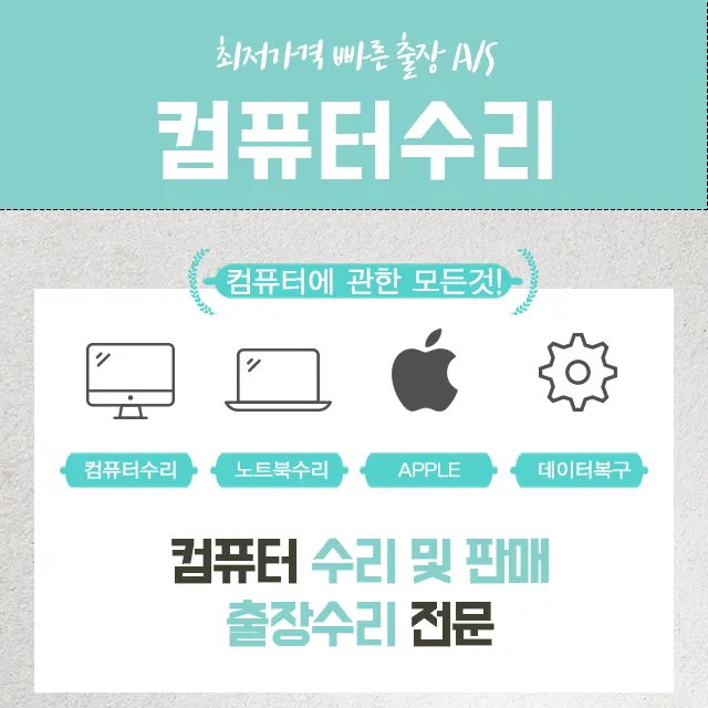 컴퓨터수리 대표 이미지