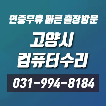컴퓨터수리 대표 이미지