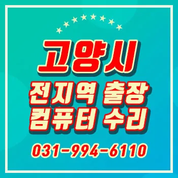 컴퓨터수리 대표 이미지
