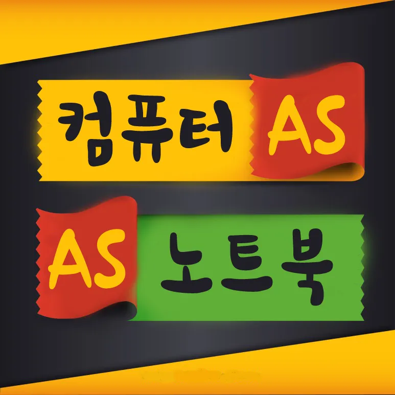 컴퓨터수리 대표 이미지