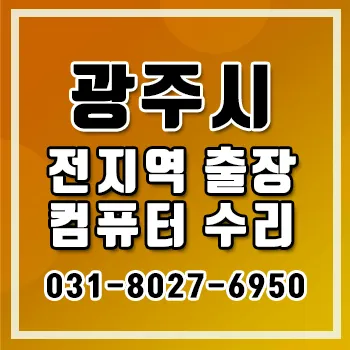 컴퓨터수리 대표 이미지