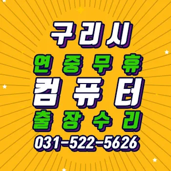 컴퓨터수리 대표 이미지