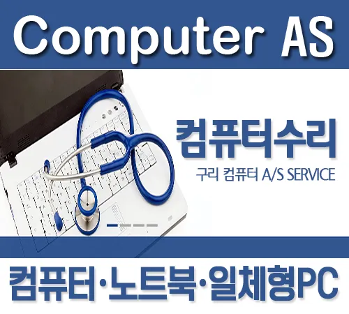 컴퓨터수리 대표 이미지