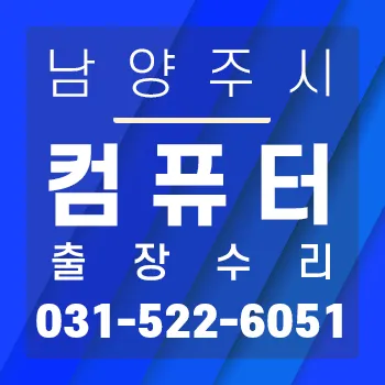 컴퓨터수리 대표 이미지