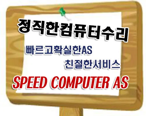 컴퓨터수리 대표 이미지