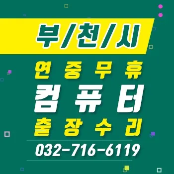 컴퓨터수리 대표 이미지