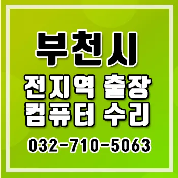 컴퓨터수리 대표 이미지