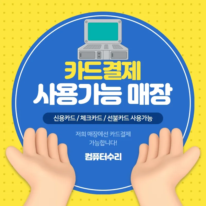 컴퓨터수리 대표 이미지