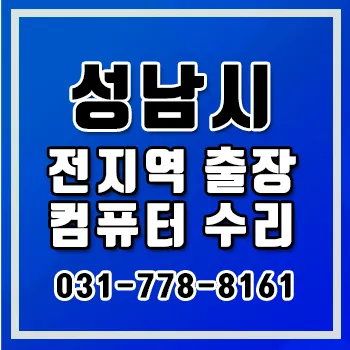 컴퓨터수리 대표 이미지