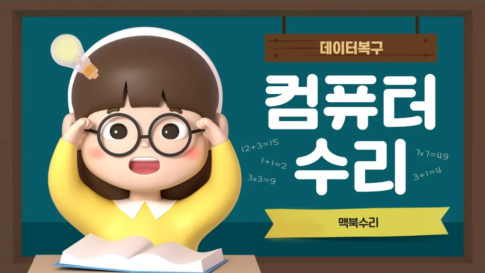 컴퓨터수리 대표 이미지