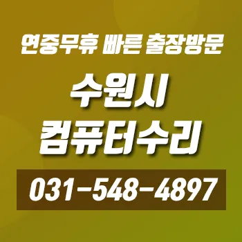컴퓨터수리 대표 이미지