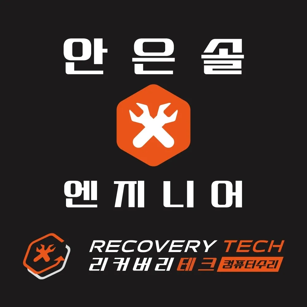 노트북&데이터리커버리센터