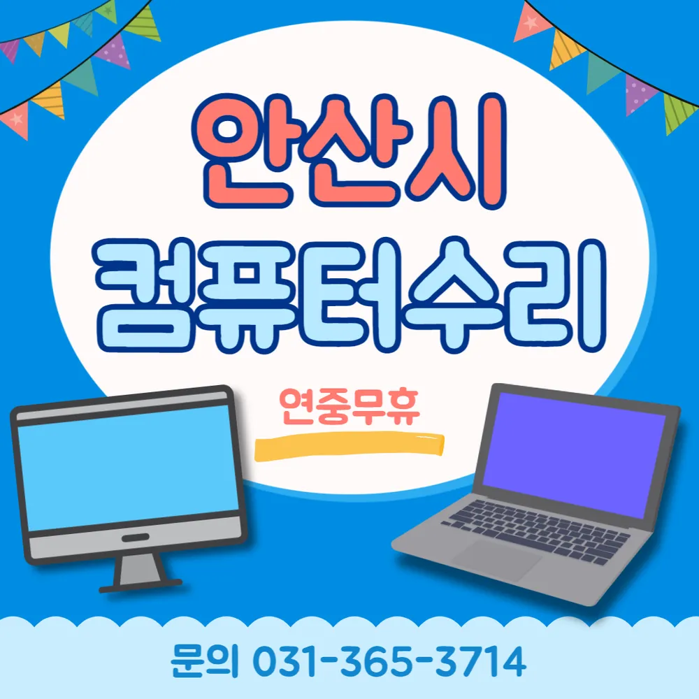 컴퓨터수리 대표 이미지