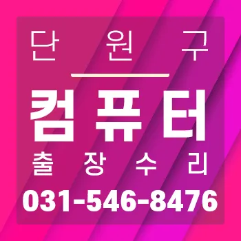 컴퓨터수리 대표 이미지