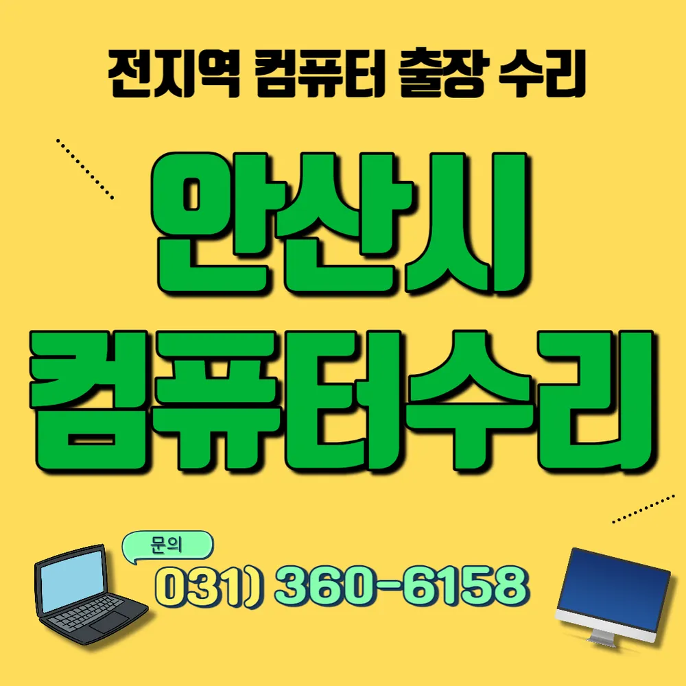 컴퓨터수리 대표 이미지
