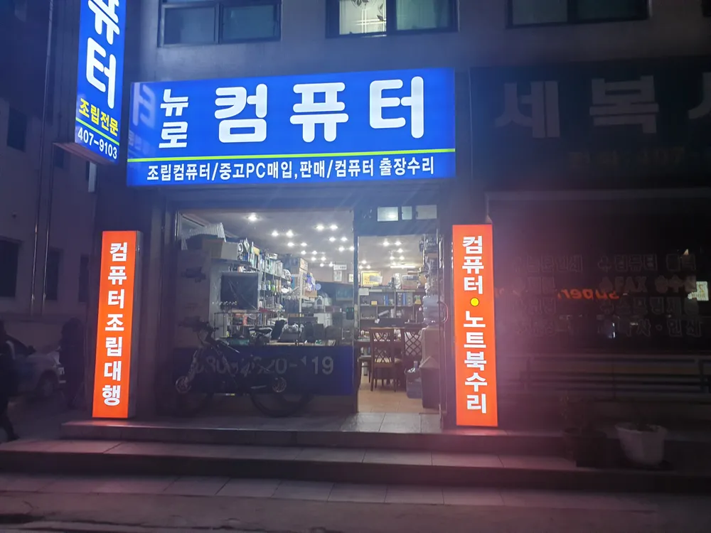 뉴로컴퓨터 대표 이미지