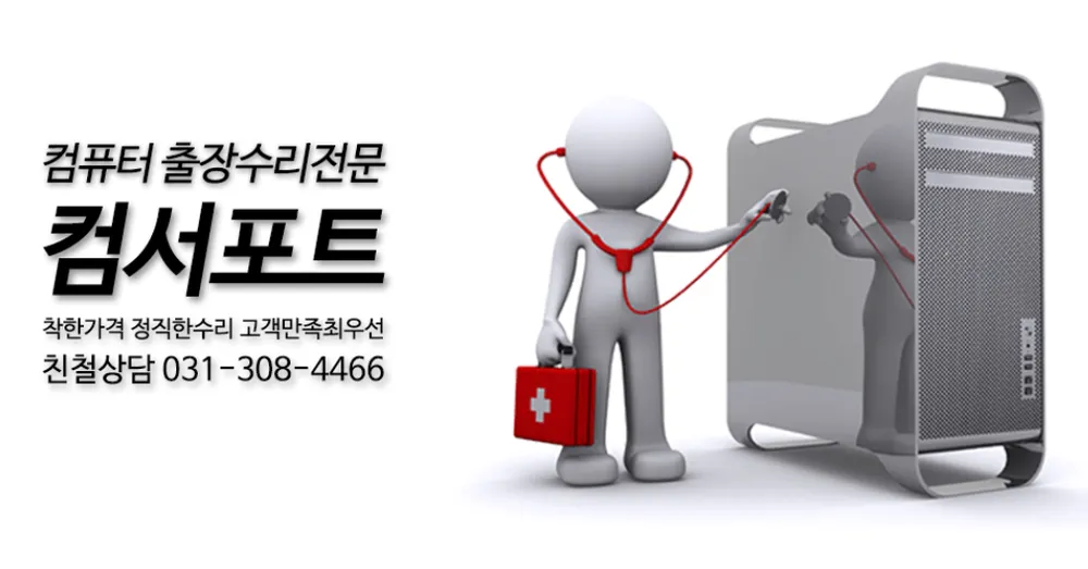컴퓨터수리 대표 이미지