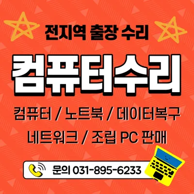 컴퓨터수리 대표 이미지