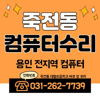 컴퓨터수리 대표 이미지