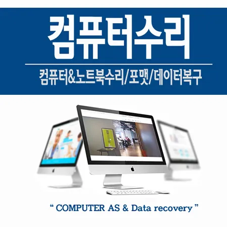 컴퓨터수리 대표 이미지