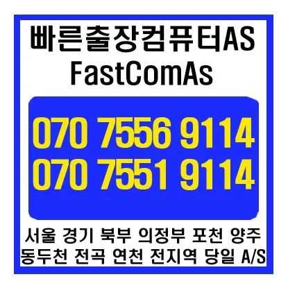 빠른출장컴퓨터수리센터 대표 이미지