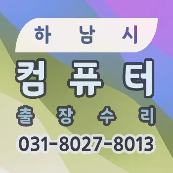컴퓨터수리 대표 이미지