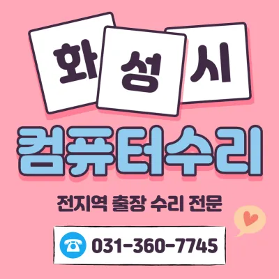 컴퓨터수리 대표 이미지
